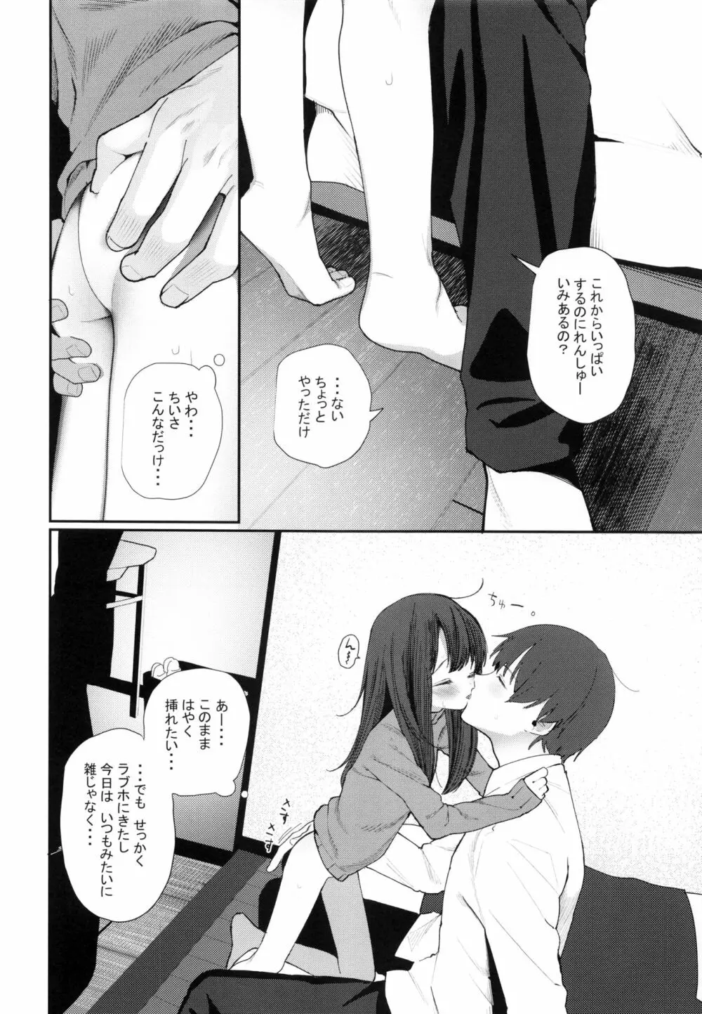 にたものどおし4 兄妹、ラブホへ行く。 Page.17