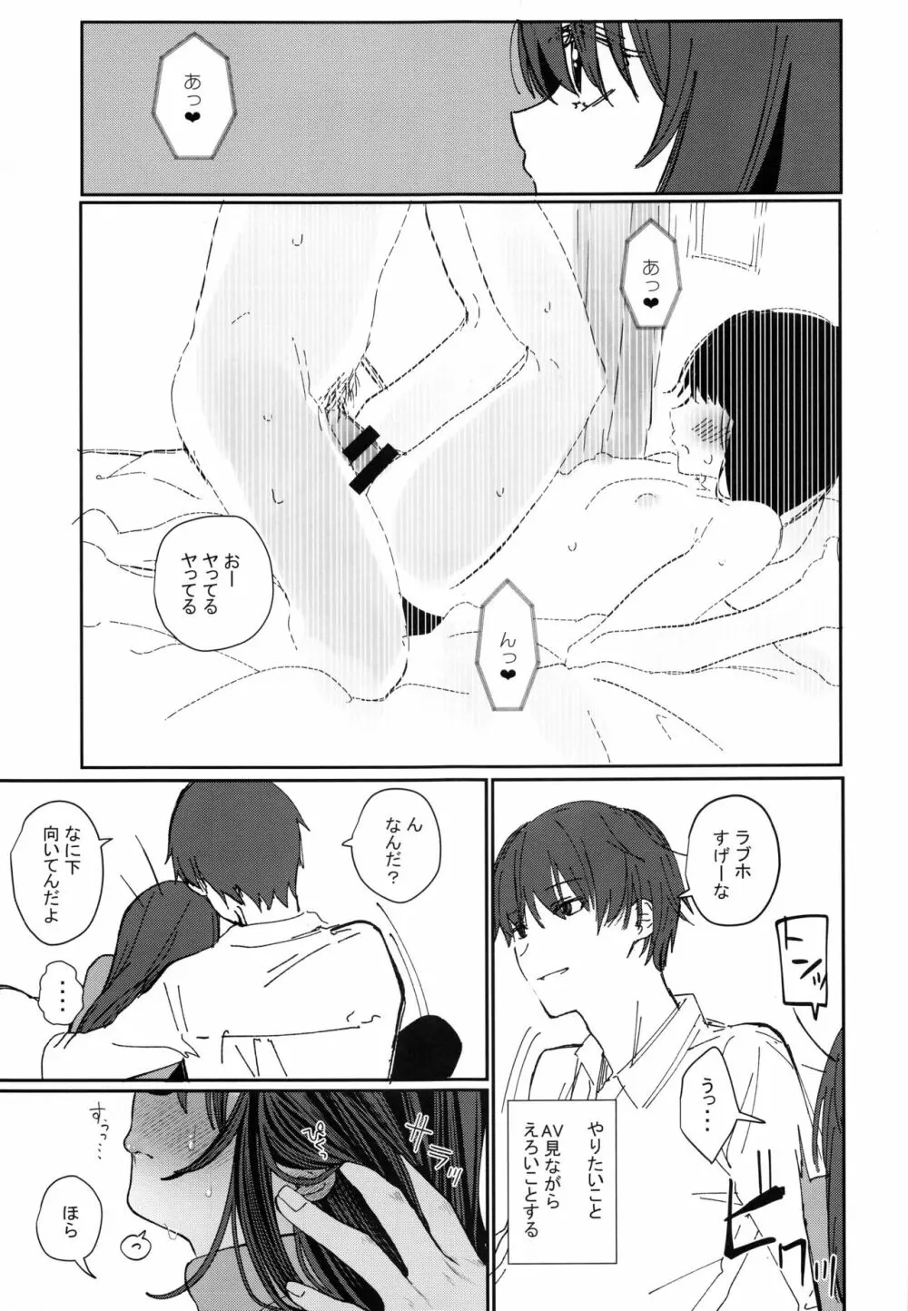 にたものどおし4 兄妹、ラブホへ行く。 Page.20