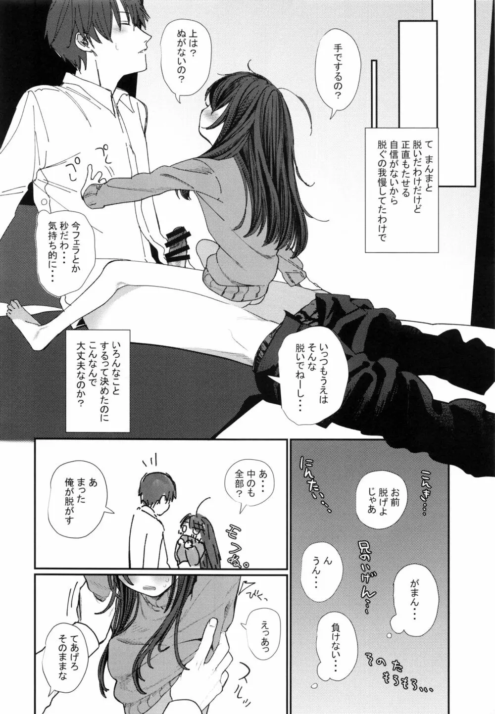 にたものどおし4 兄妹、ラブホへ行く。 Page.25