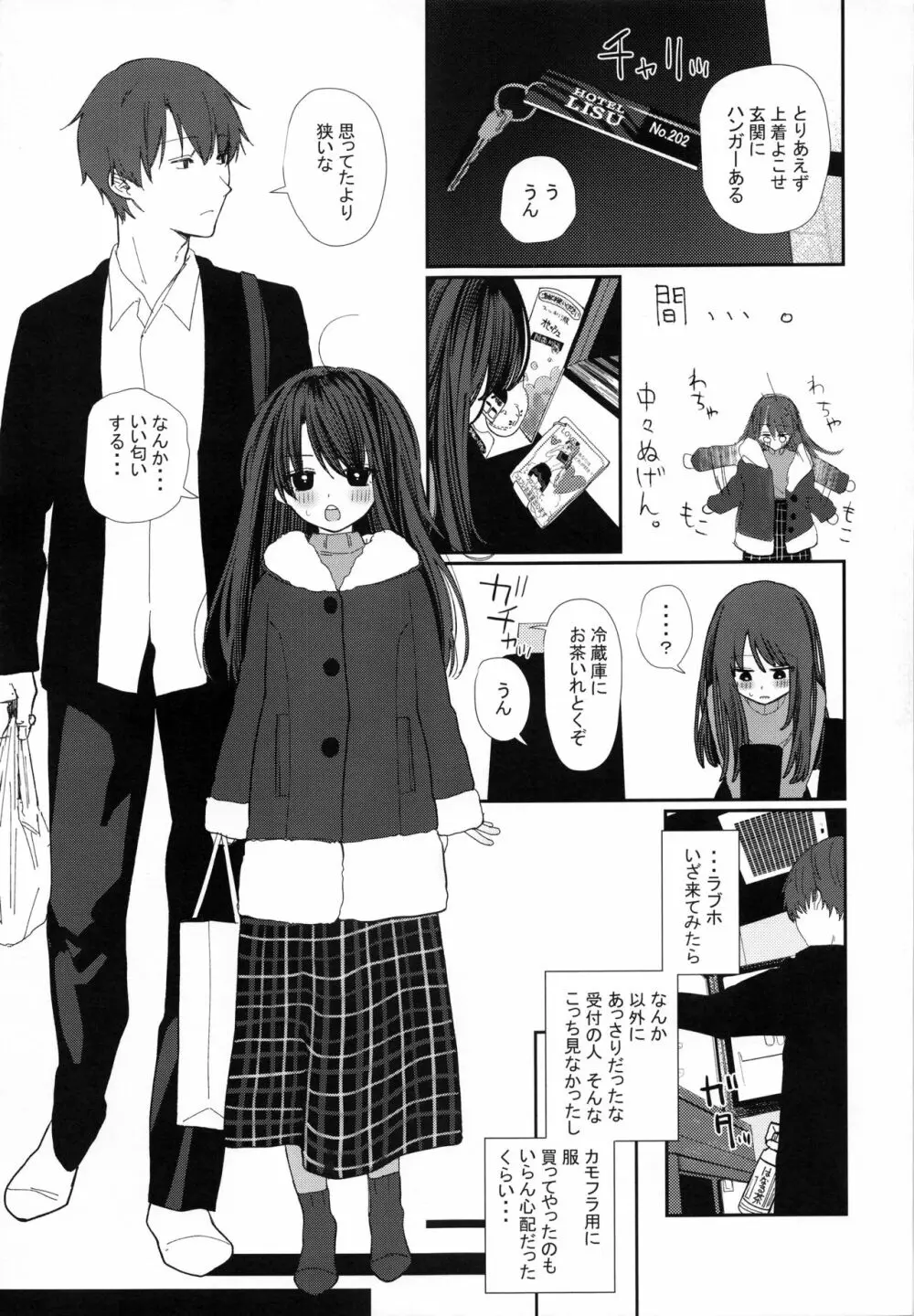 にたものどおし4 兄妹、ラブホへ行く。 Page.4