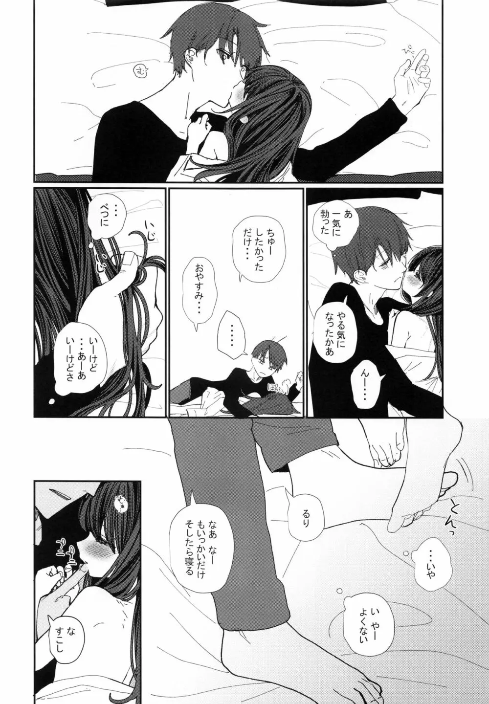 にたものどおし4 兄妹、ラブホへ行く。 Page.51