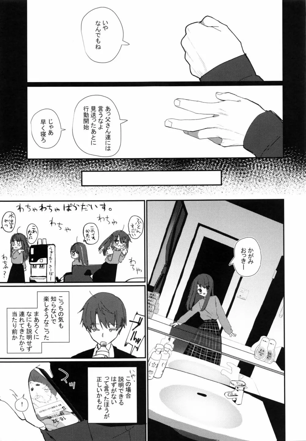 にたものどおし4 兄妹、ラブホへ行く。 Page.8