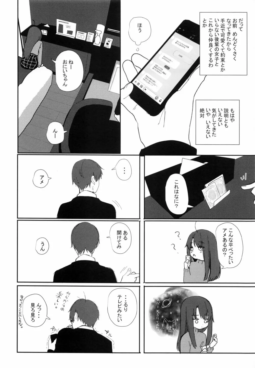 にたものどおし4 兄妹、ラブホへ行く。 Page.9