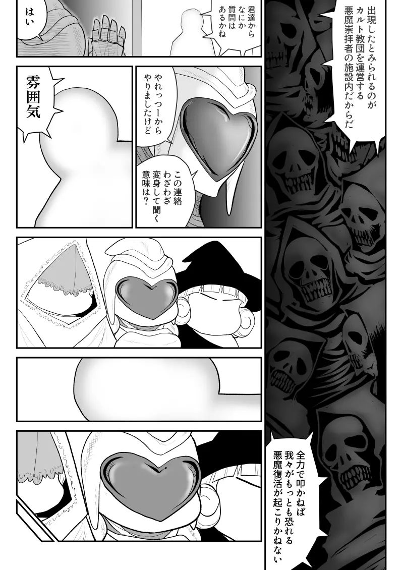 ムラムーハンターズ～魔人教団編I～ Page.11