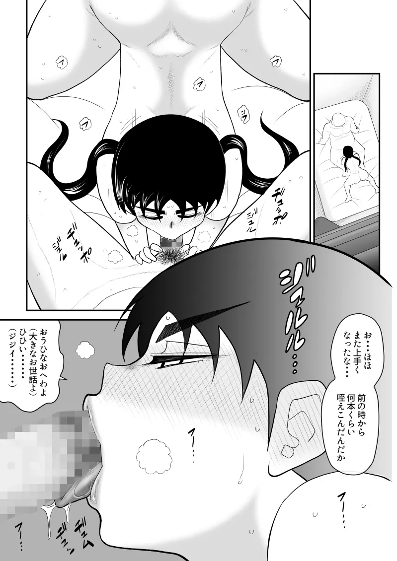 ムラムーハンターズ～魔人教団編I～ Page.23