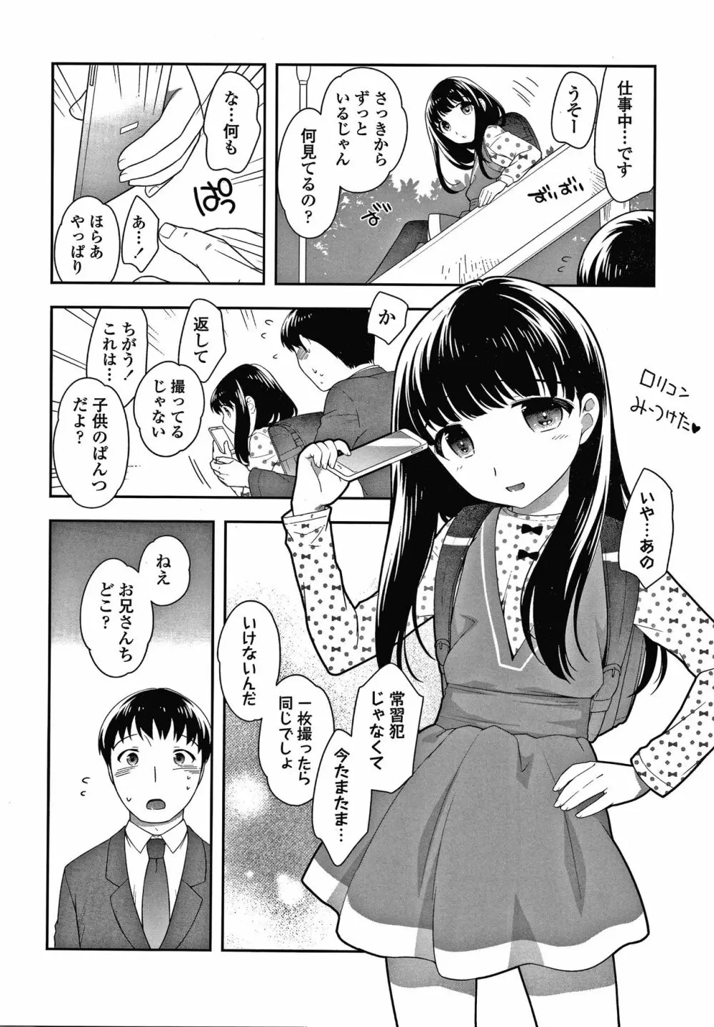 ぴこぴこちぴっこまん + イラストカード Page.101