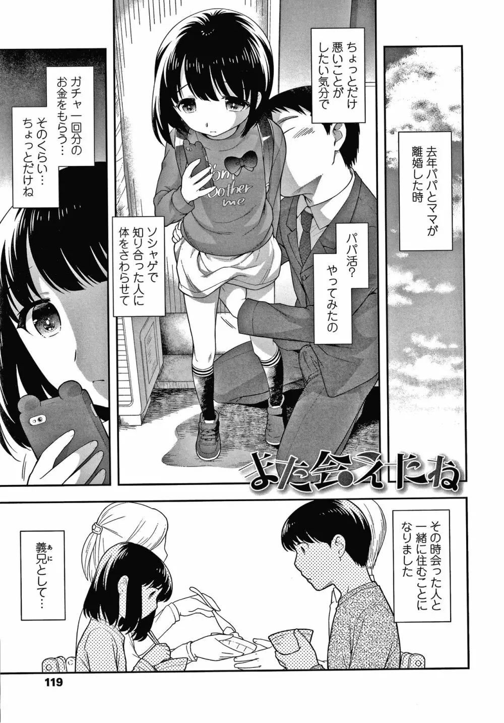 ぴこぴこちぴっこまん + イラストカード Page.120