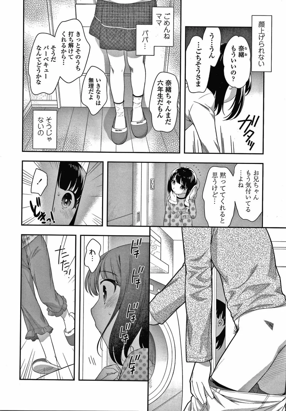 ぴこぴこちぴっこまん + イラストカード Page.121