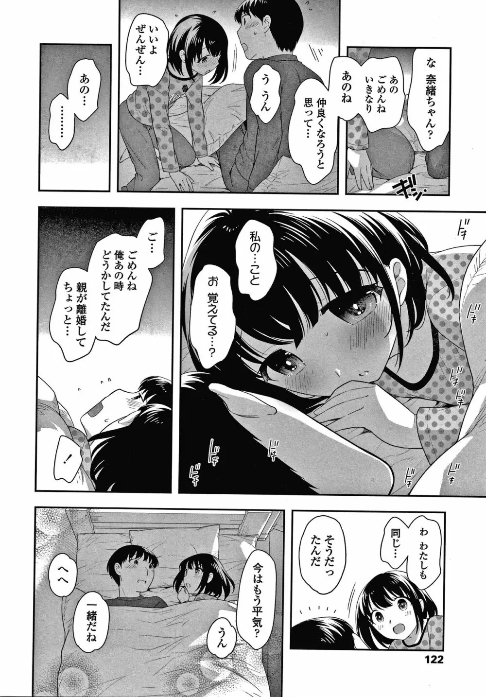 ぴこぴこちぴっこまん + イラストカード Page.123