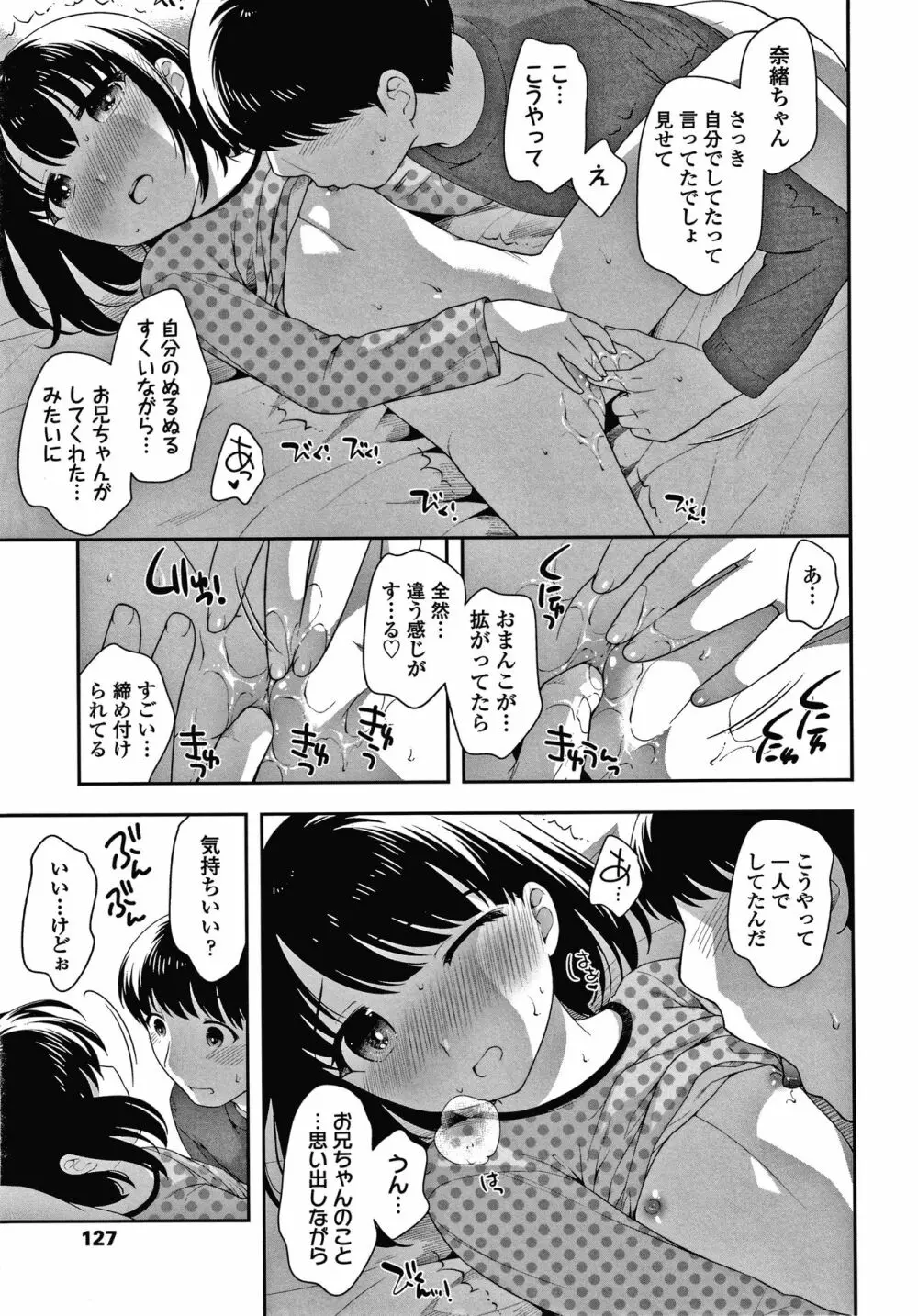 ぴこぴこちぴっこまん + イラストカード Page.128