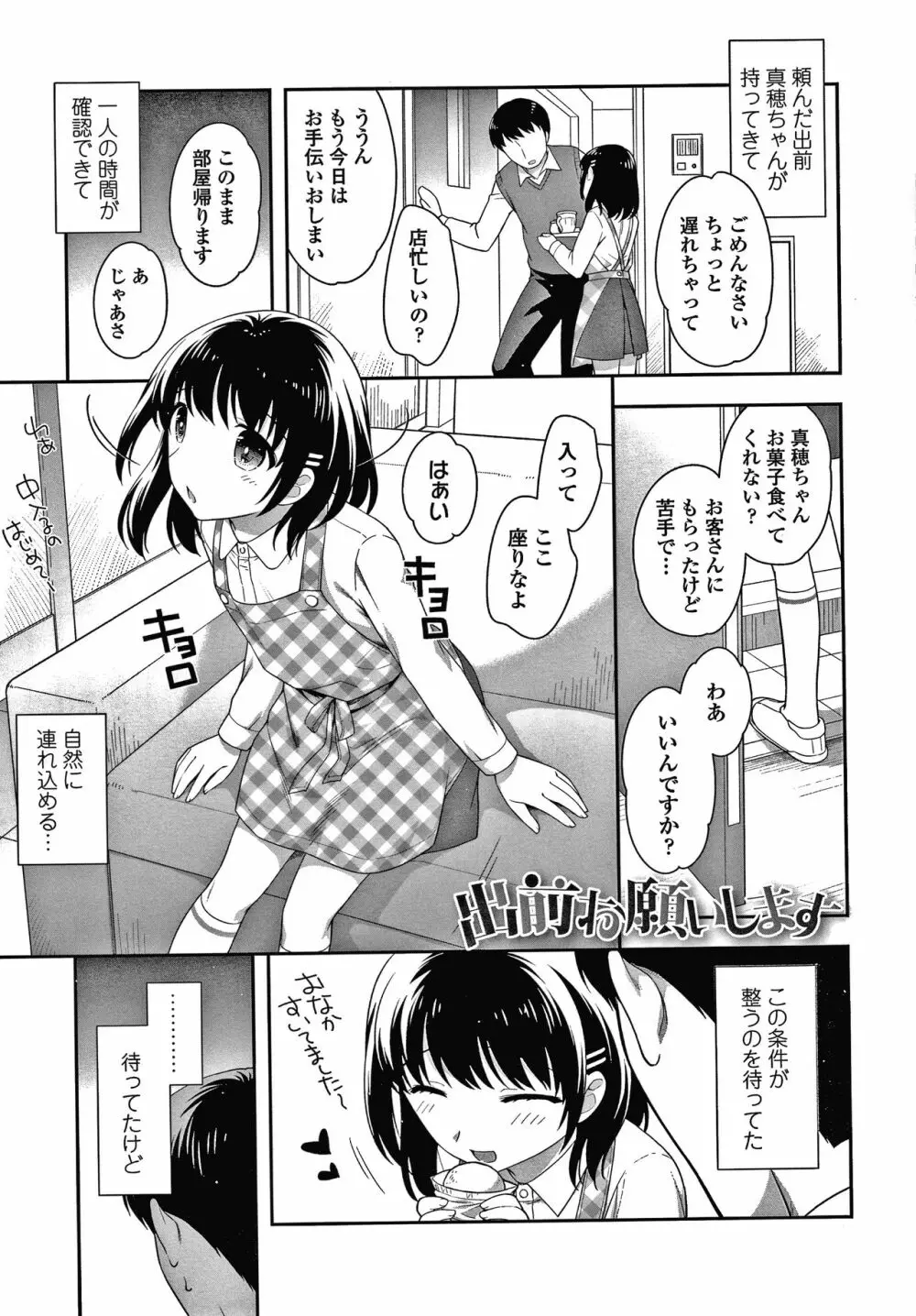 ぴこぴこちぴっこまん + イラストカード Page.142