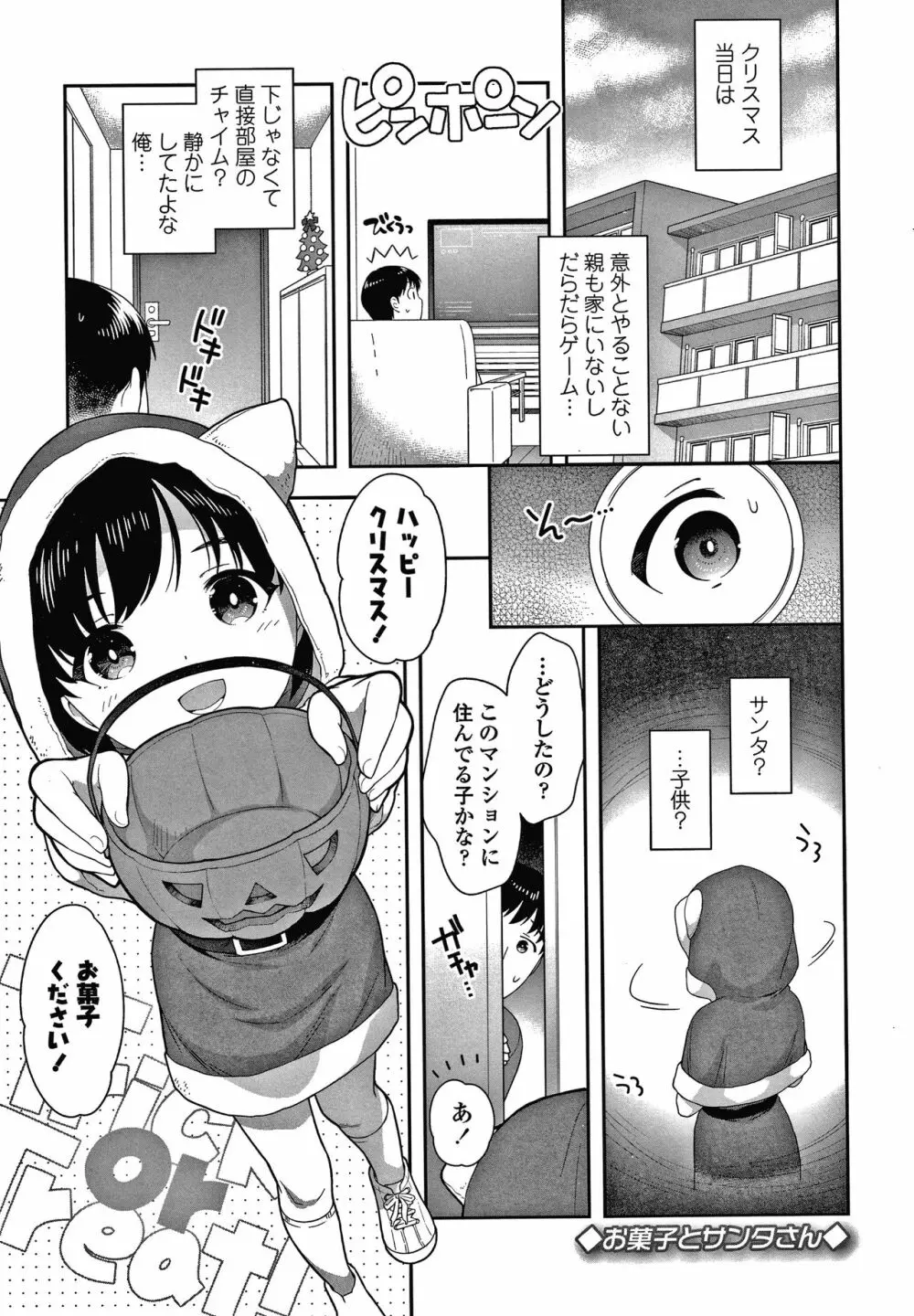 ぴこぴこちぴっこまん + イラストカード Page.156