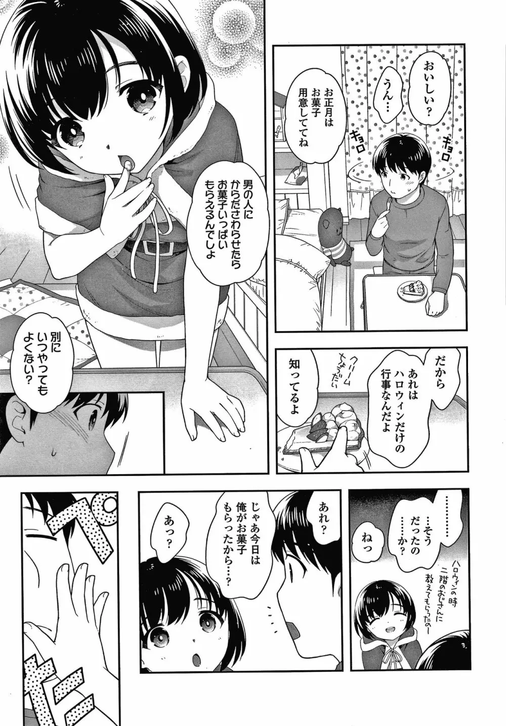 ぴこぴこちぴっこまん + イラストカード Page.158