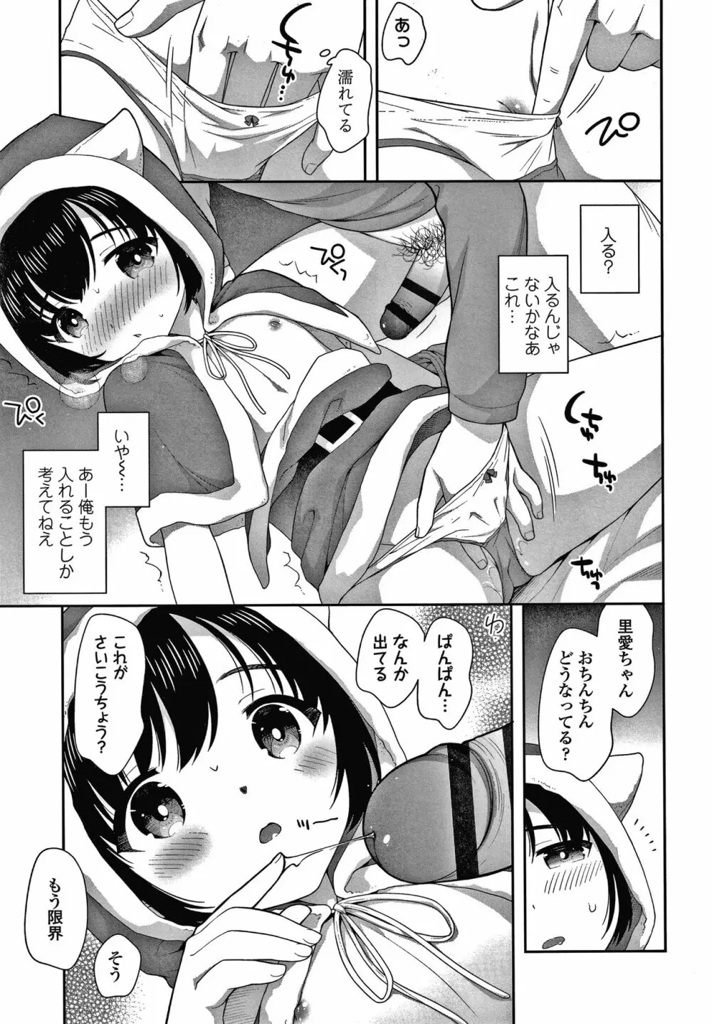 ぴこぴこちぴっこまん + イラストカード Page.164