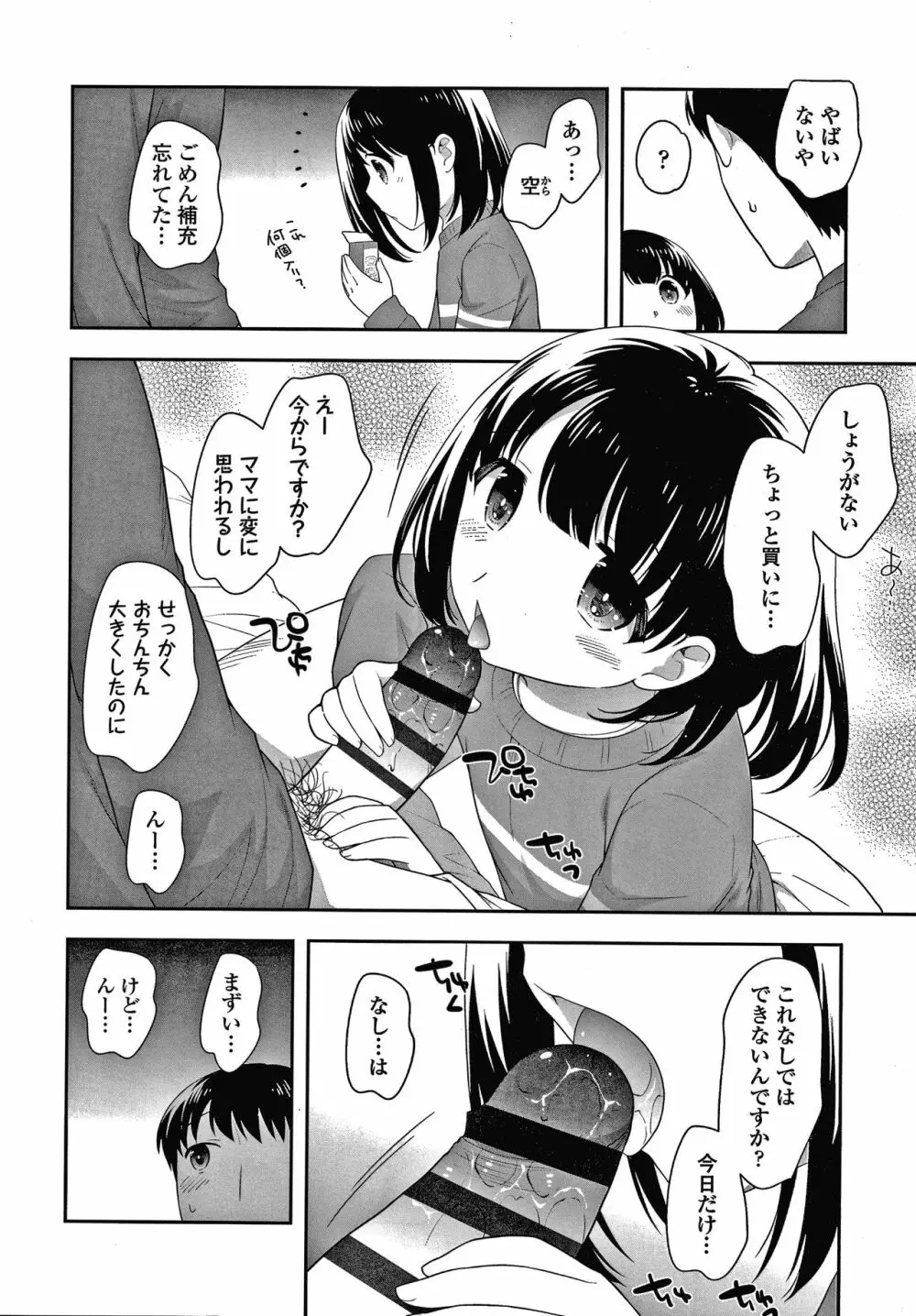 ぴこぴこちぴっこまん + イラストカード Page.179