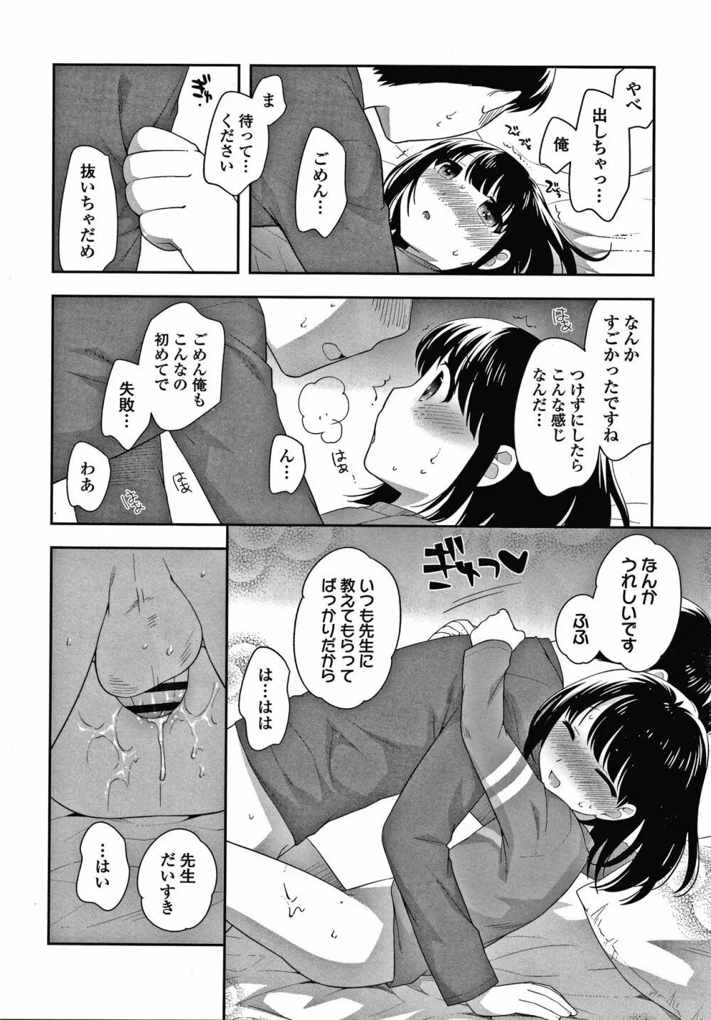 ぴこぴこちぴっこまん + イラストカード Page.183