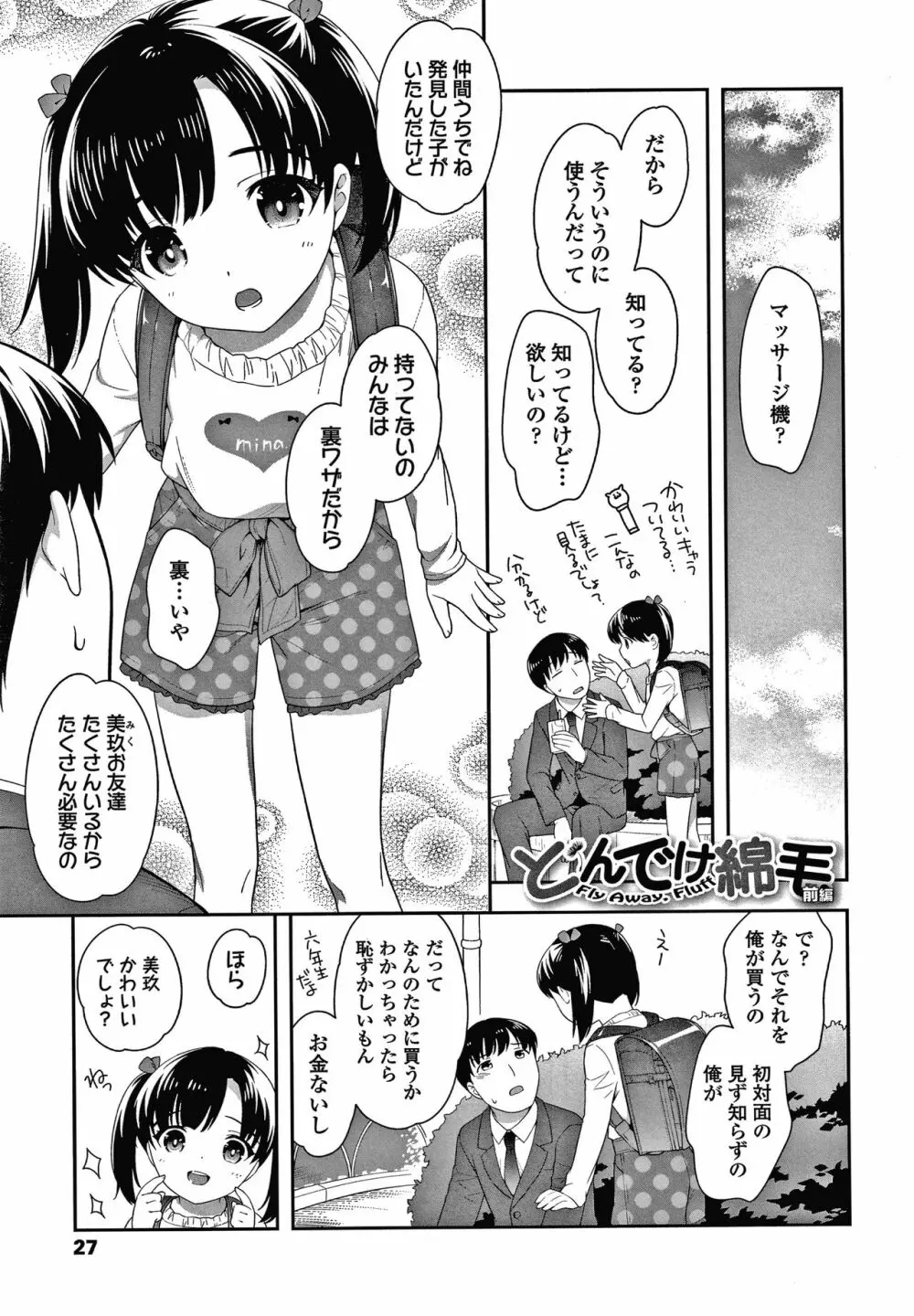 ぴこぴこちぴっこまん + イラストカード Page.28