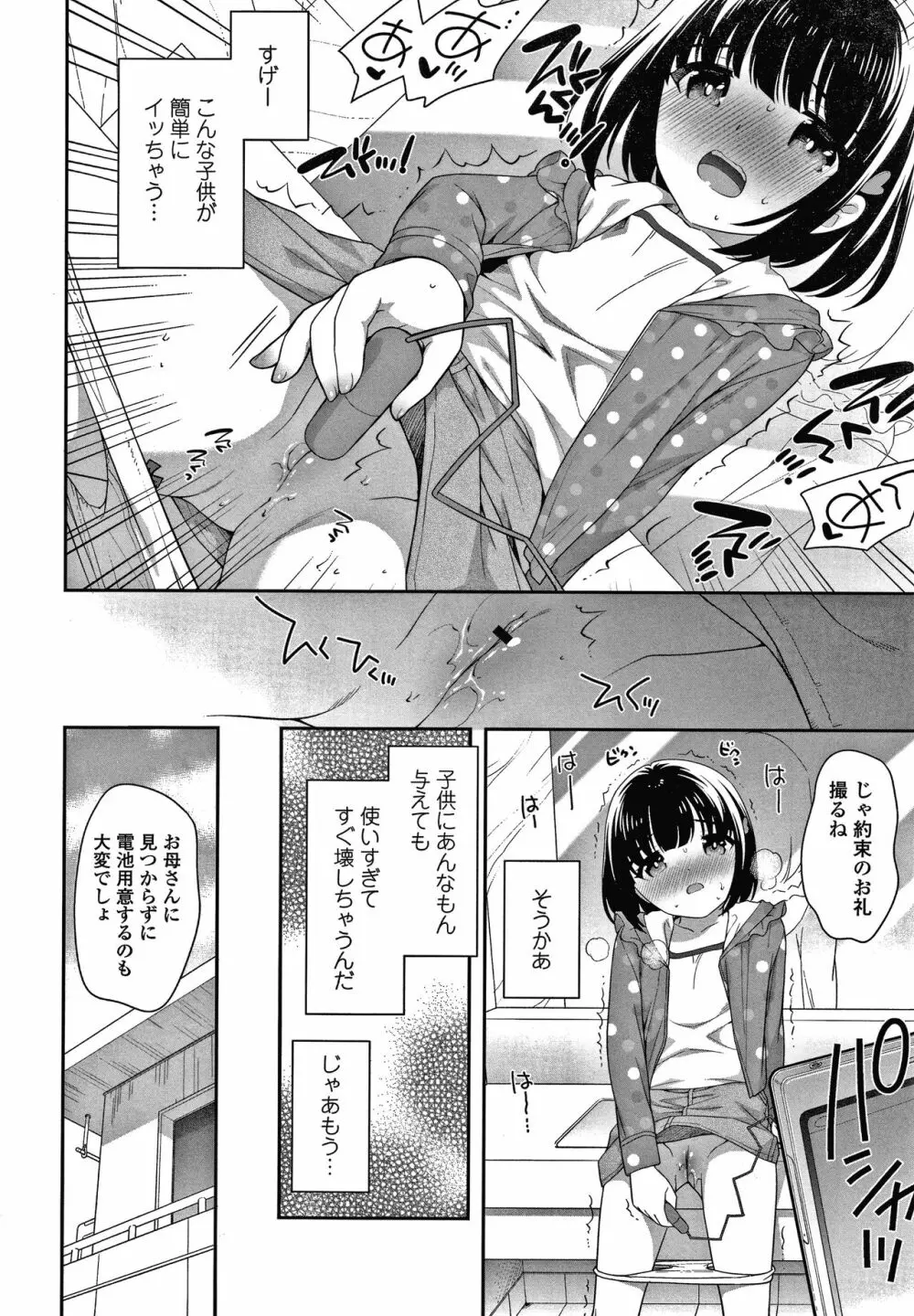 ぴこぴこちぴっこまん + イラストカード Page.33