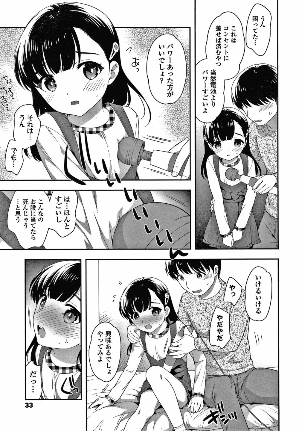 ぴこぴこちぴっこまん + イラストカード Page.34