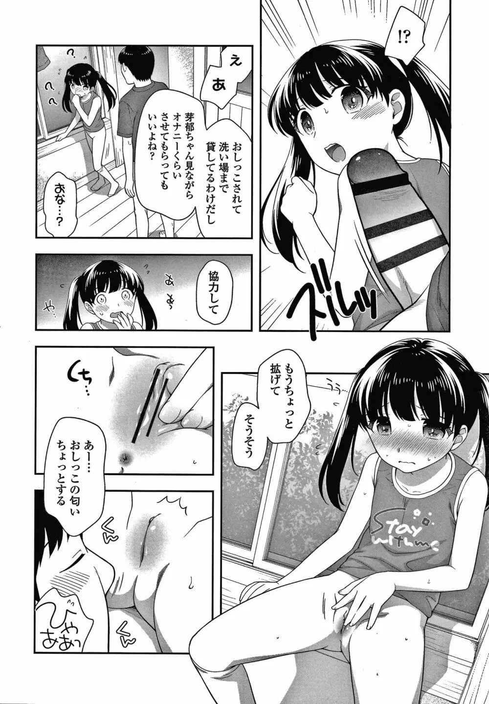 ぴこぴこちぴっこまん + イラストカード Page.83