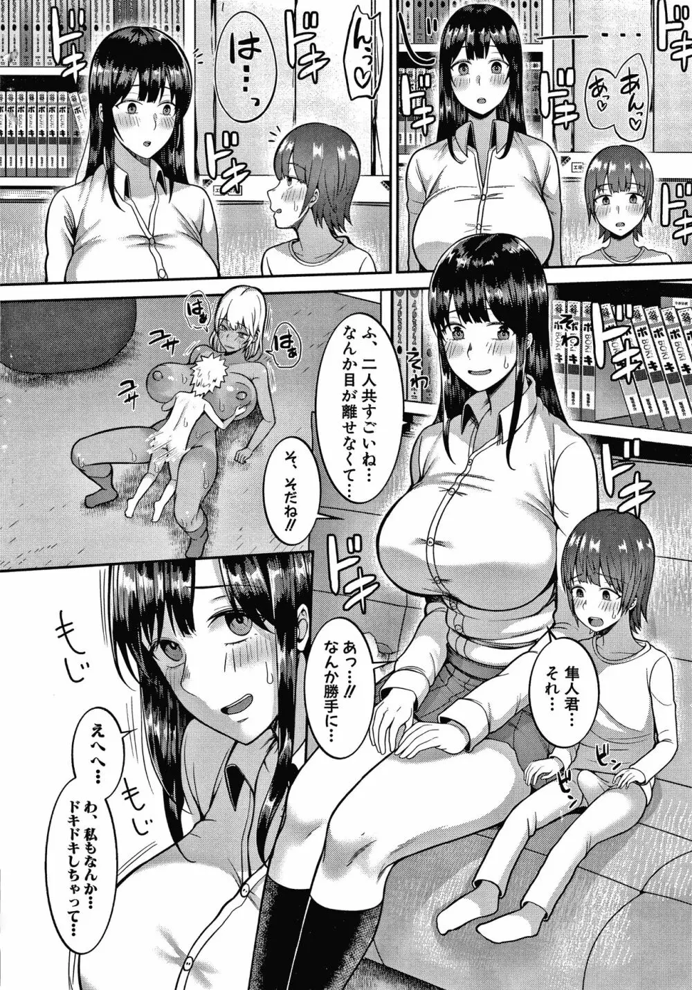 おねーさん達とセックスで勝負しよ？+ イラストカード Page.101