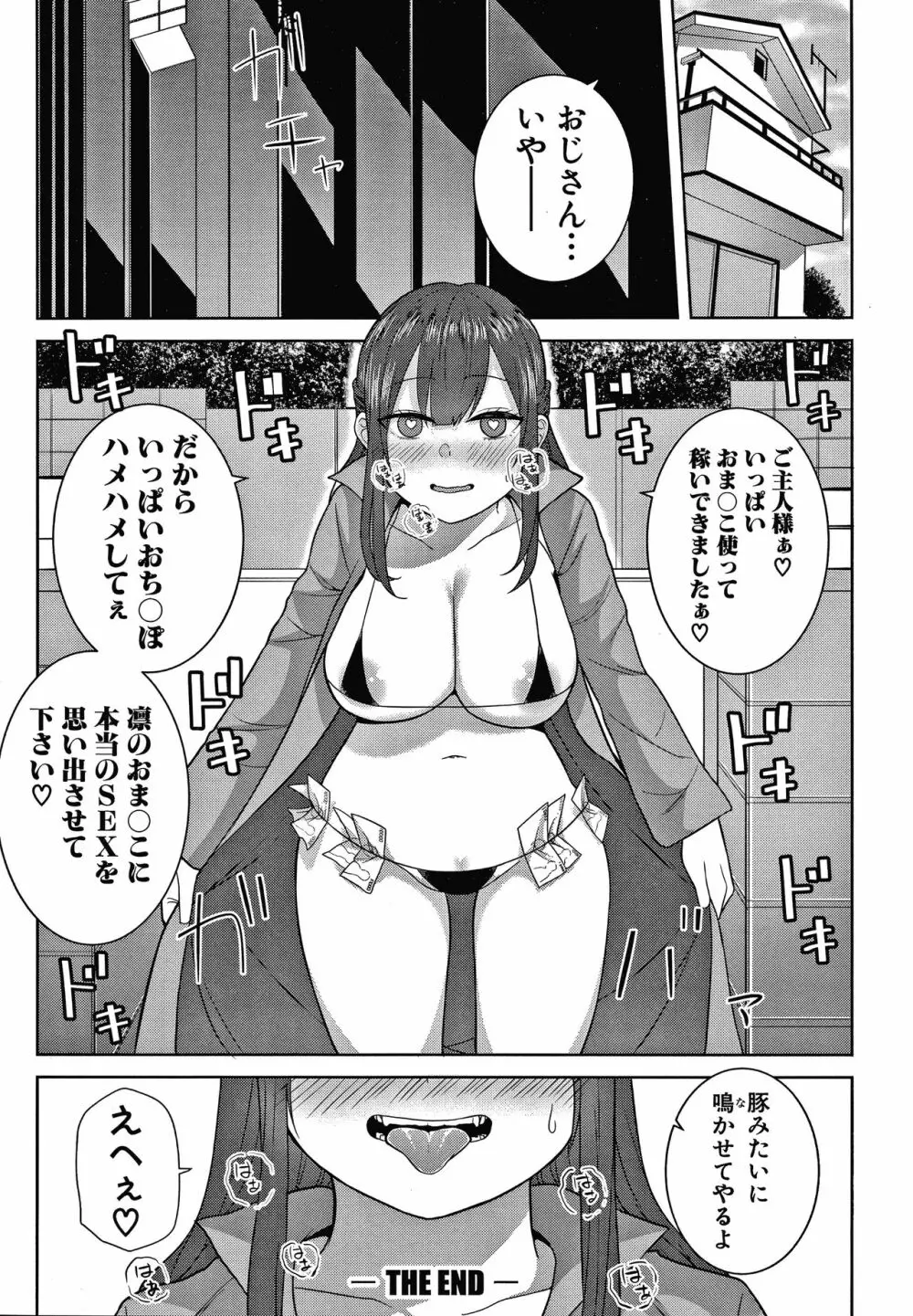 おねーさん達とセックスで勝負しよ？+ イラストカード Page.166