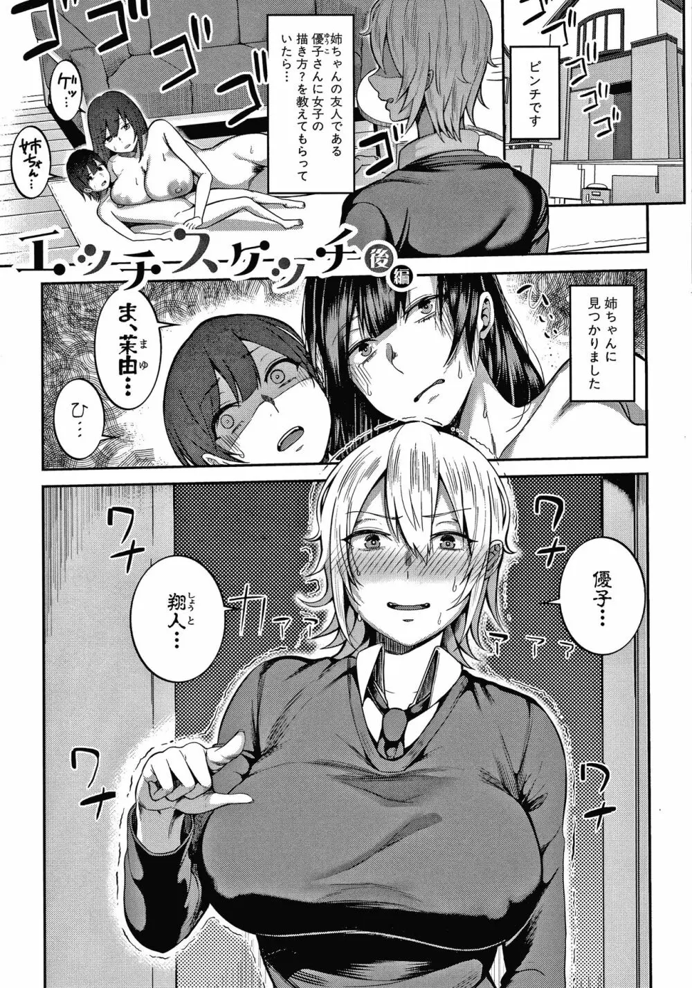 おねーさん達とセックスで勝負しよ？+ イラストカード Page.23