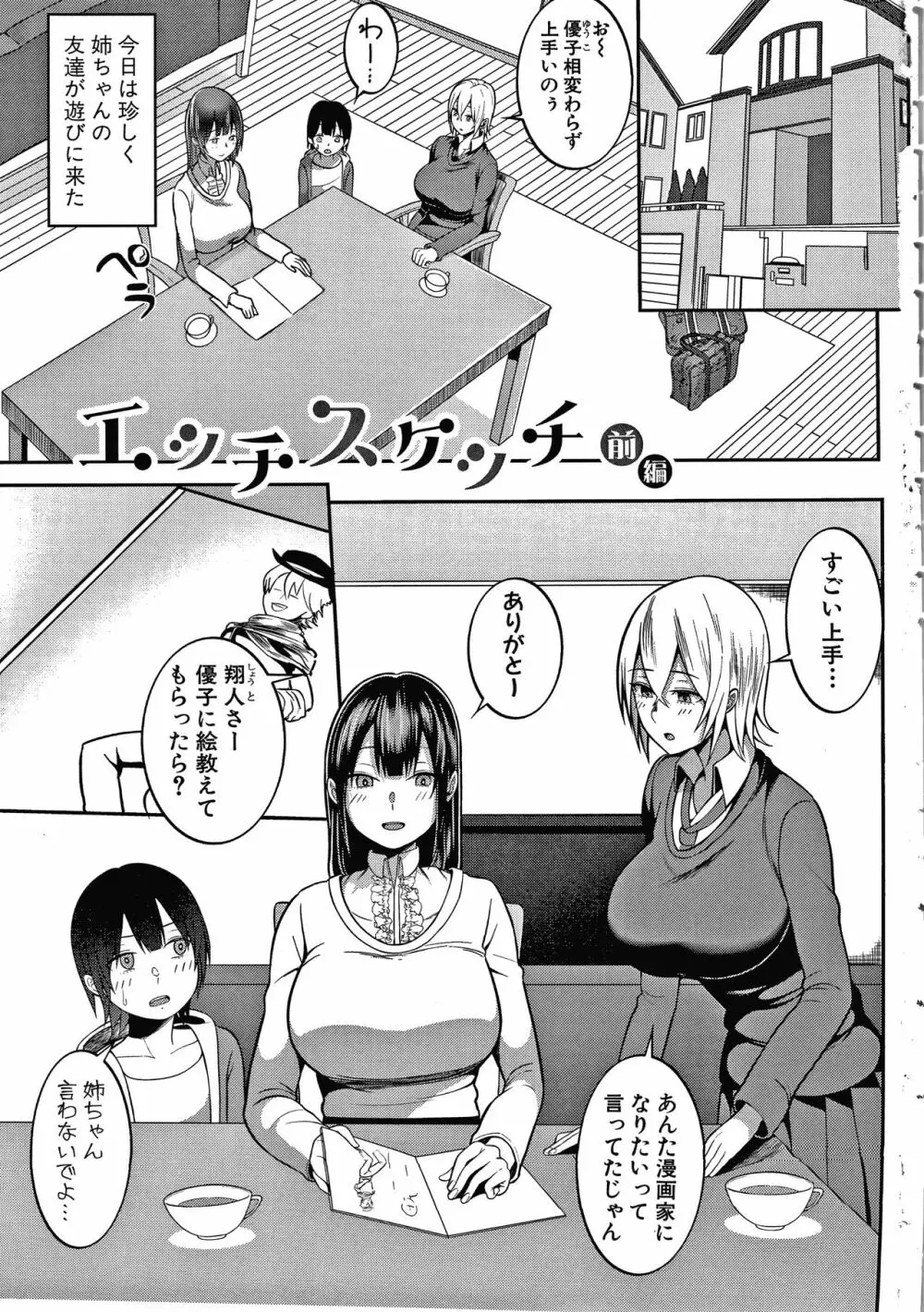 おねーさん達とセックスで勝負しよ？+ イラストカード Page.3