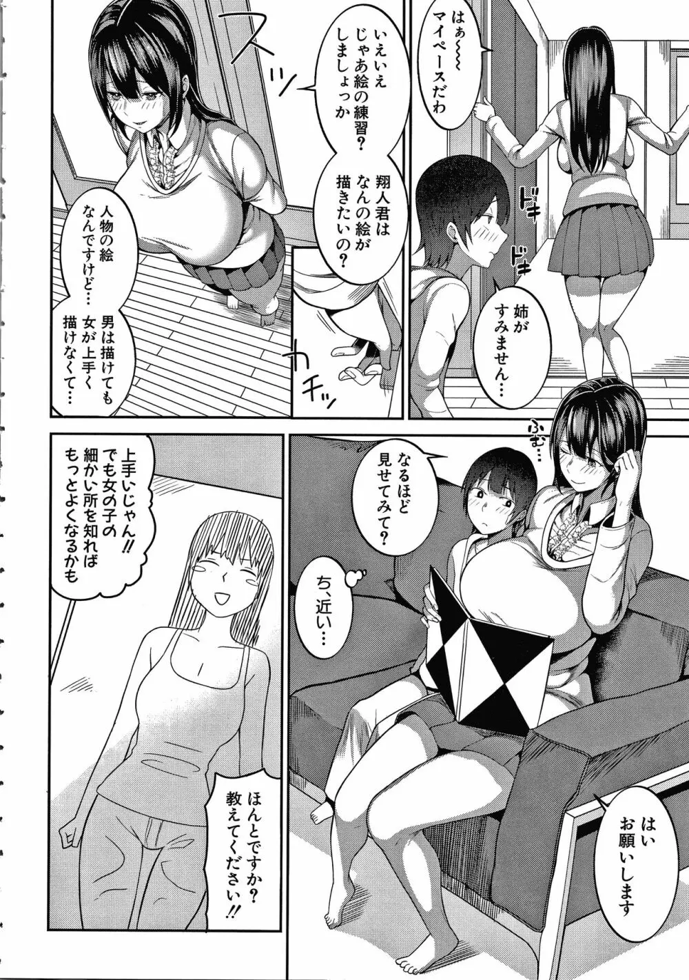 おねーさん達とセックスで勝負しよ？+ イラストカード Page.6