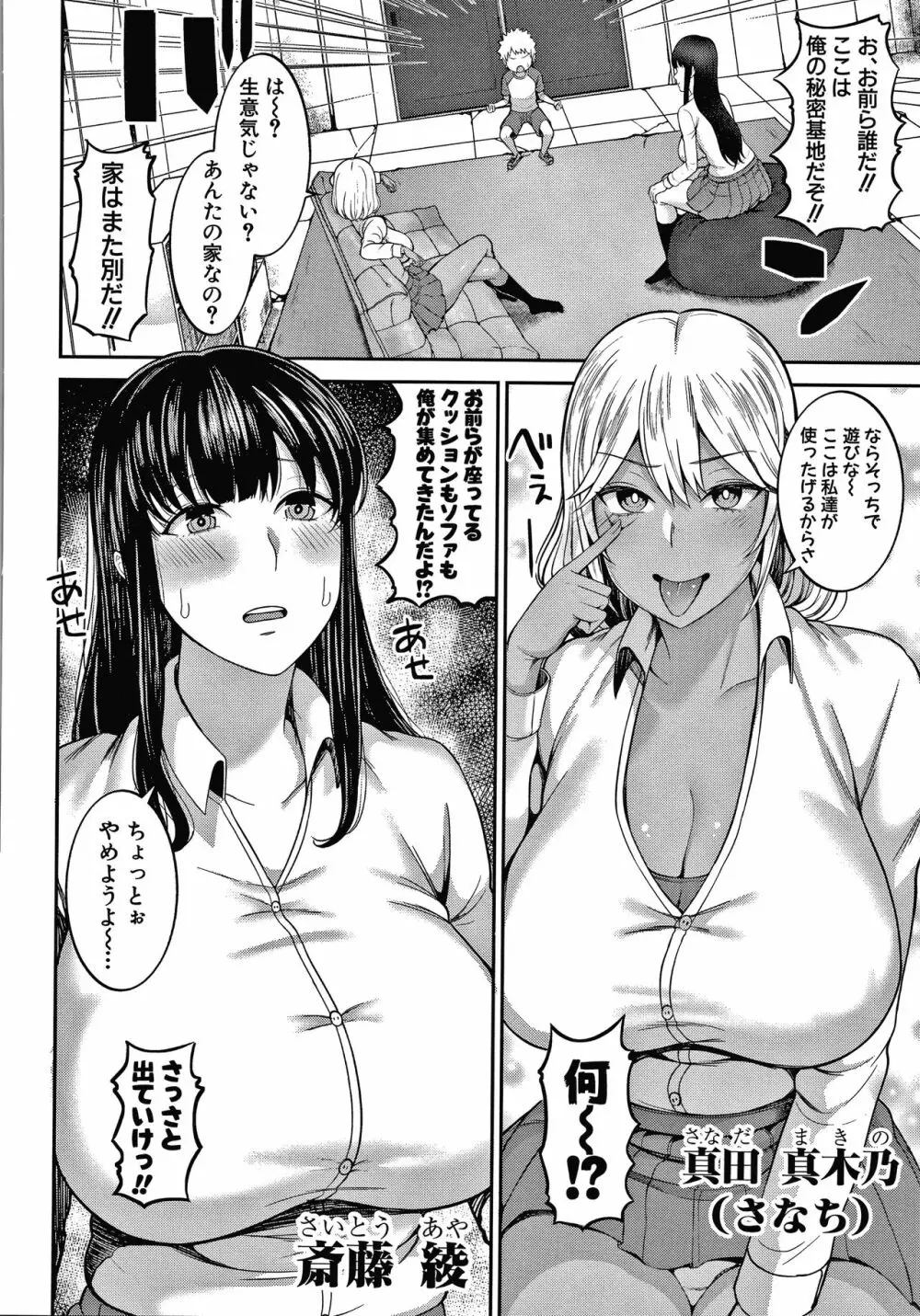 おねーさん達とセックスで勝負しよ？+ イラストカード Page.74