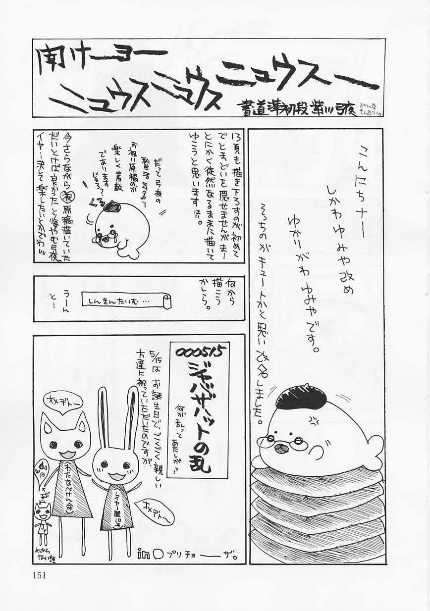 愛部 Page.151