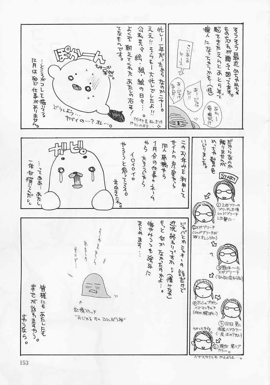 愛部 Page.153