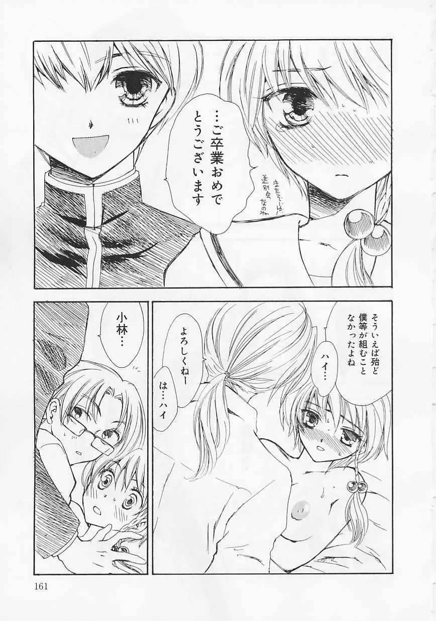 愛部 Page.161