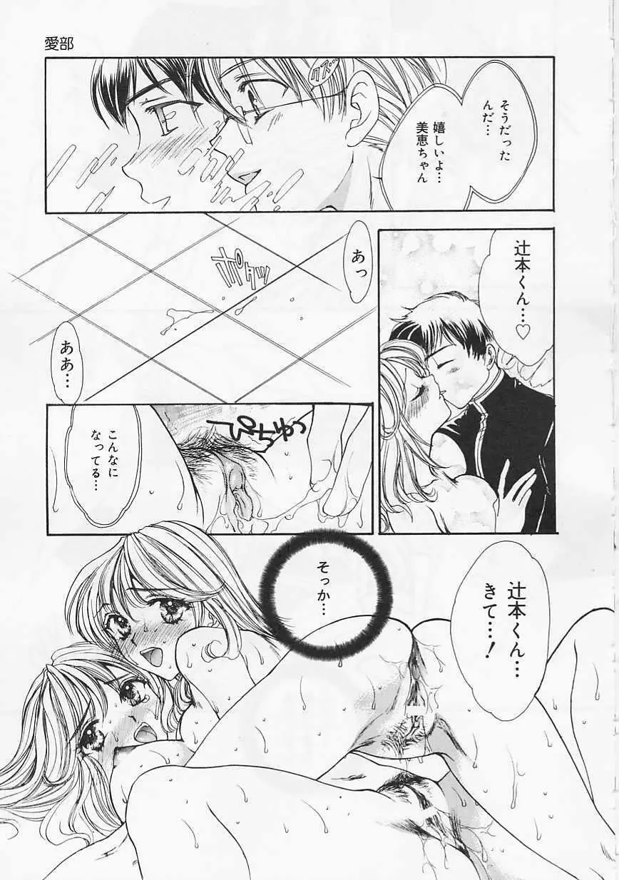 愛部 Page.49