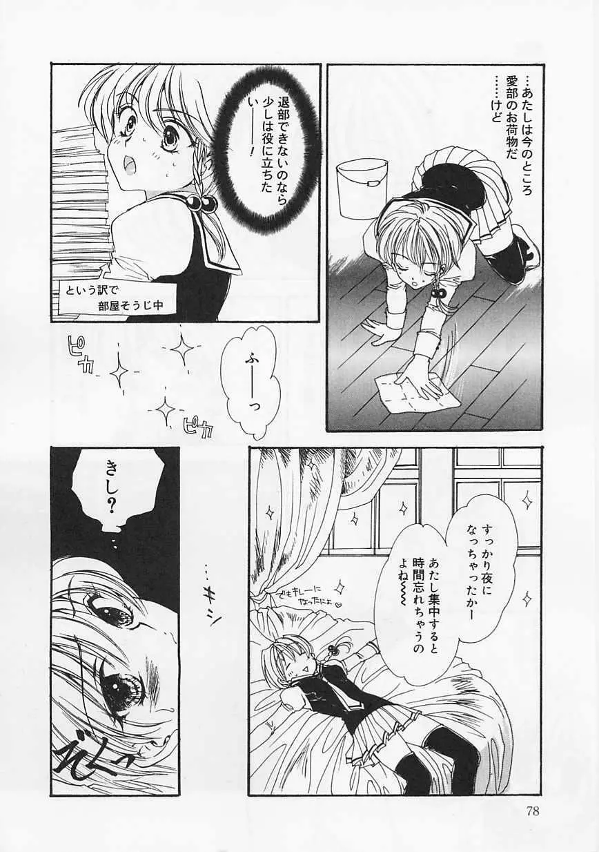 愛部 Page.78