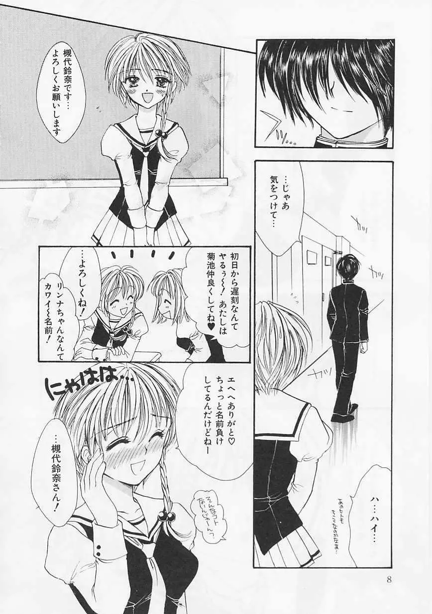 愛部 Page.8