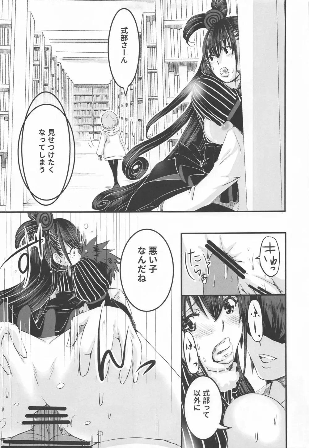 紫の欲望 Page.26