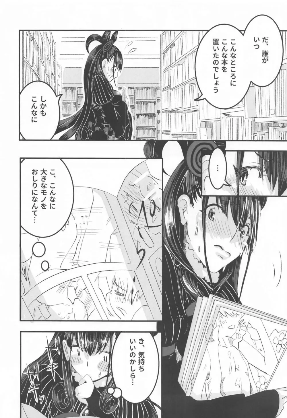 紫の欲望 Page.5