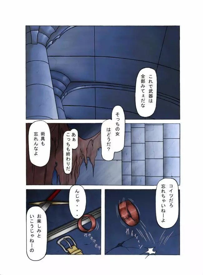 淫獄の麗囚 ～宴～ Page.2