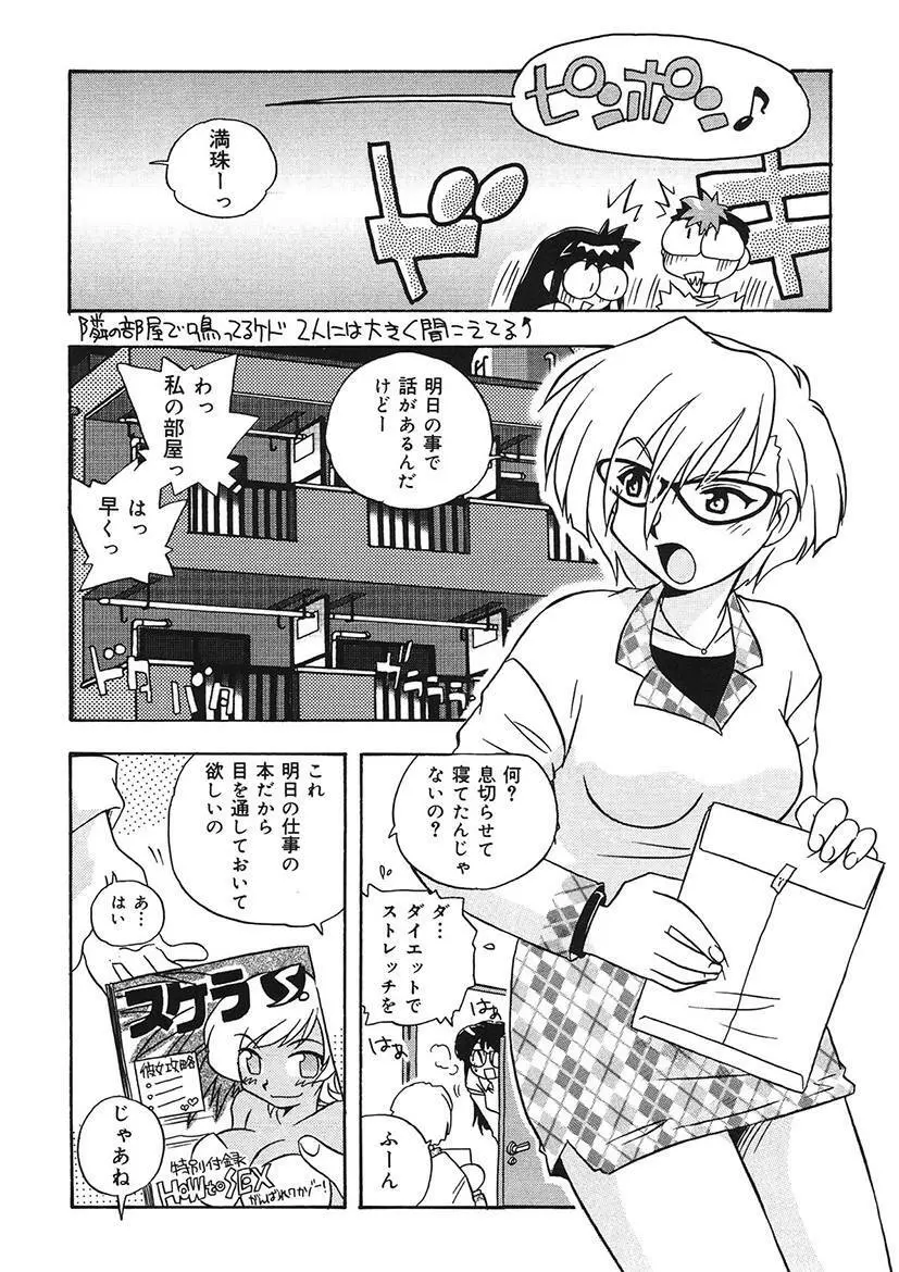 守ってあげたい！グラビアアイドル！！ 1-9 Page.120