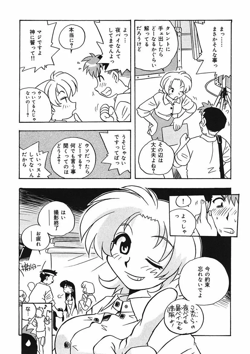 守ってあげたい！グラビアアイドル！！ 1-9 Page.132