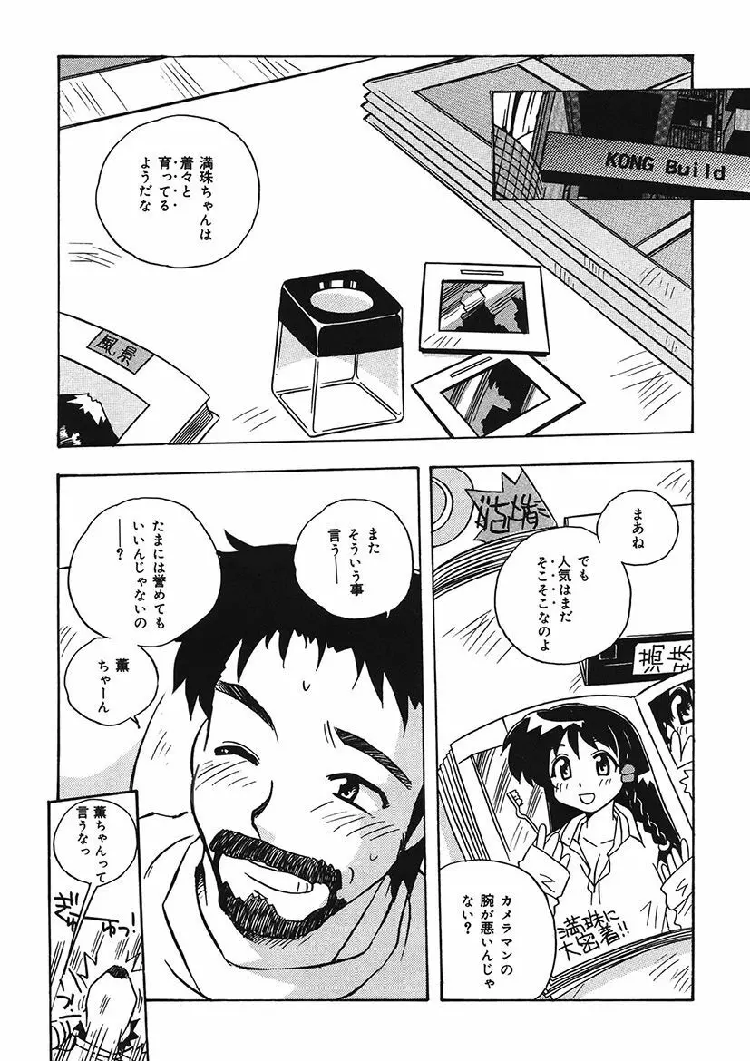 守ってあげたい！グラビアアイドル！！ 1-9 Page.151