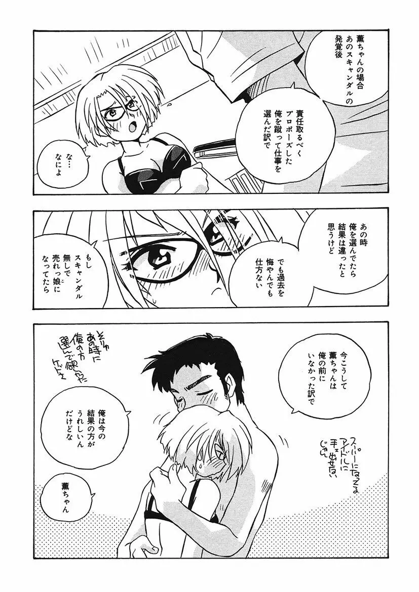 守ってあげたい！グラビアアイドル！！ 1-9 Page.156