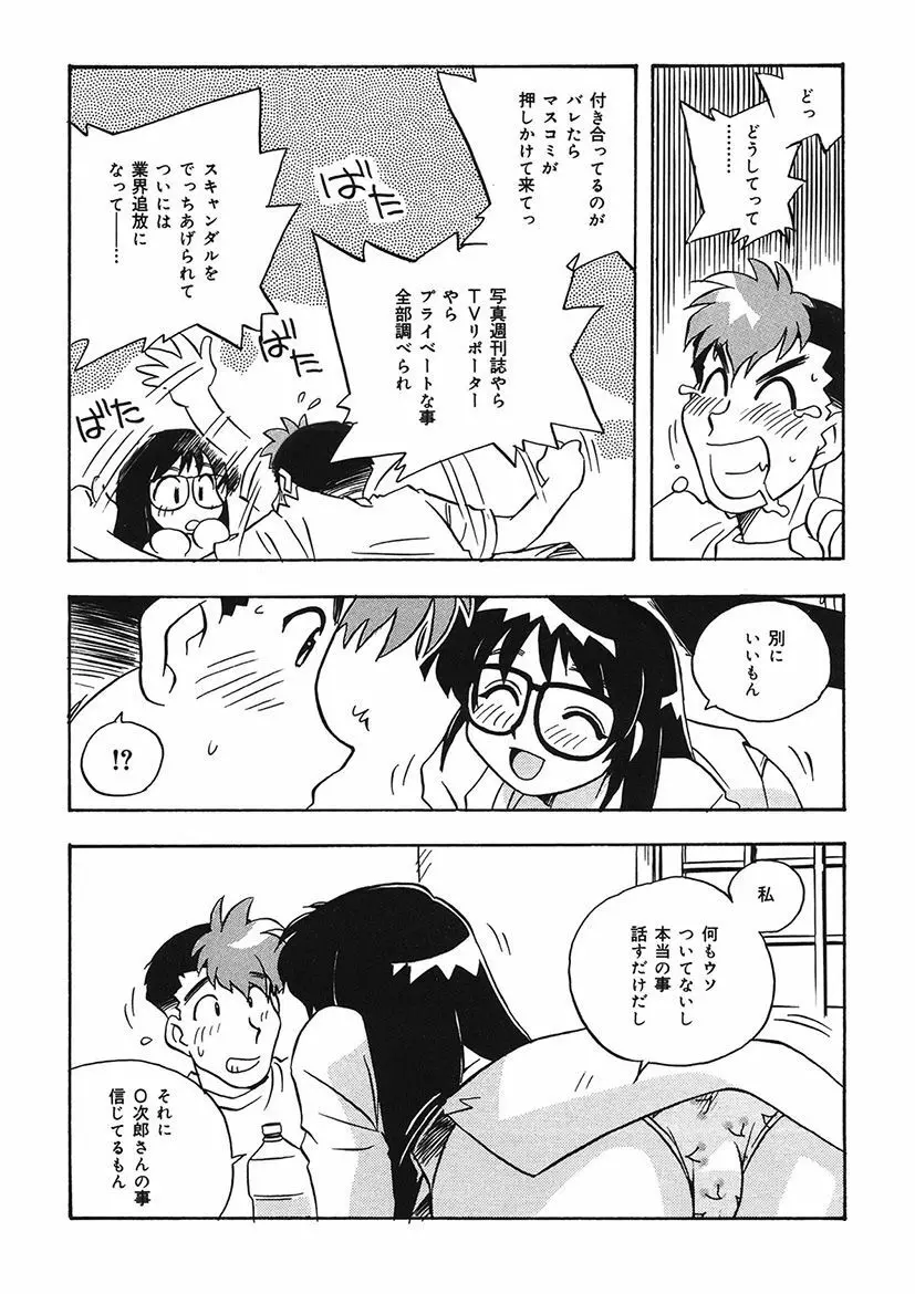 守ってあげたい！グラビアアイドル！！ 1-9 Page.165