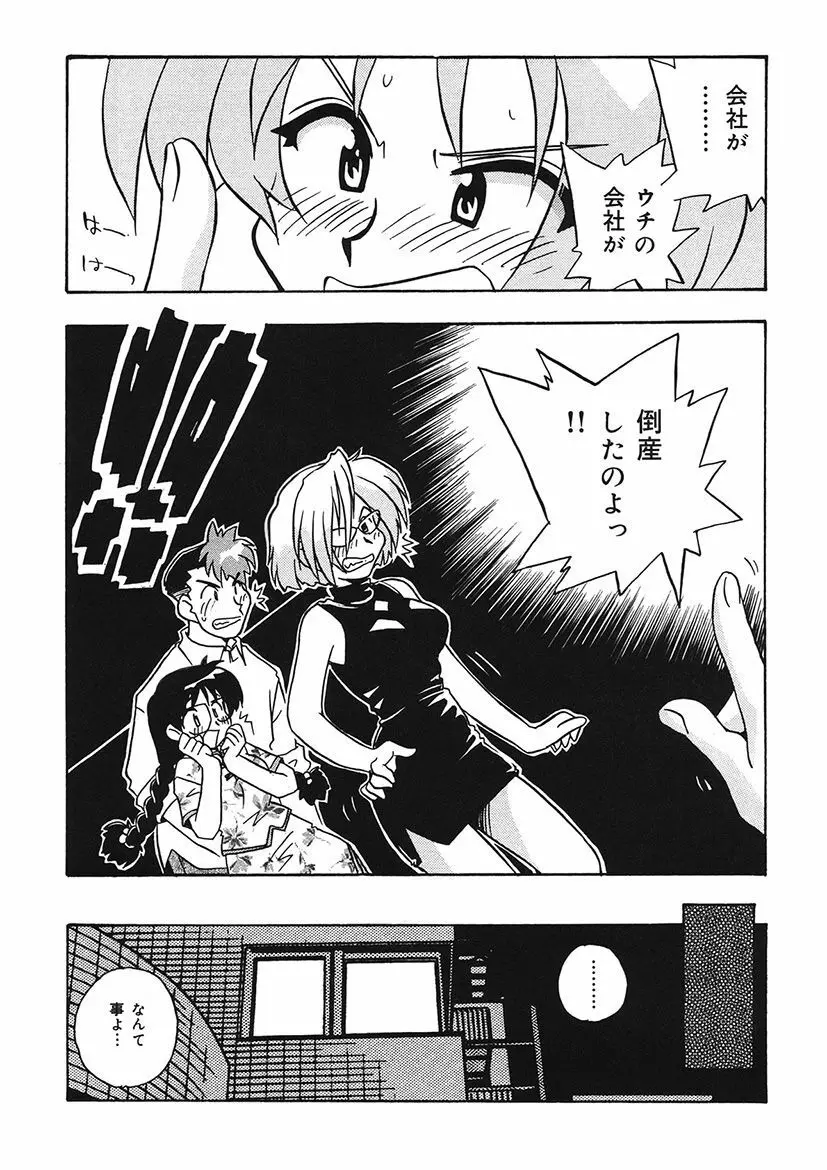 守ってあげたい！グラビアアイドル！！ 1-9 Page.175