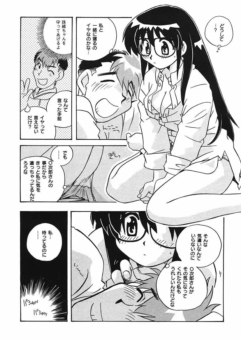 守ってあげたい！グラビアアイドル！！ 1-9 Page.69