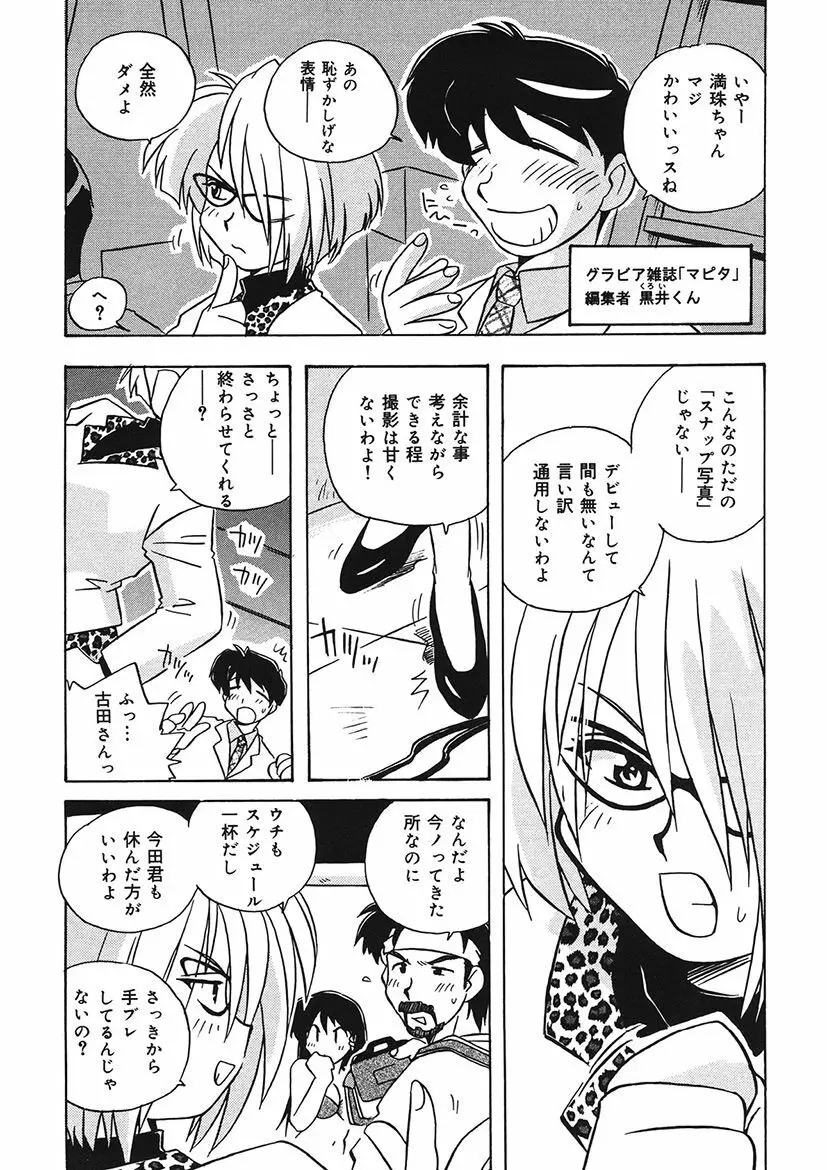 守ってあげたい！グラビアアイドル！！ 1-9 Page.71