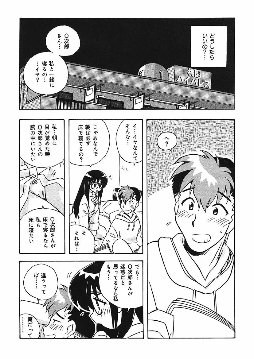 守ってあげたい！グラビアアイドル！！ 1-9 Page.75