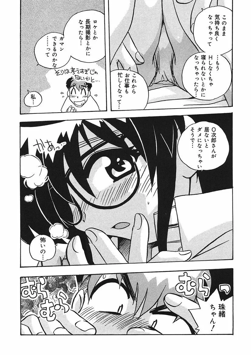 守ってあげたい！グラビアアイドル！！ 1-9 Page.93