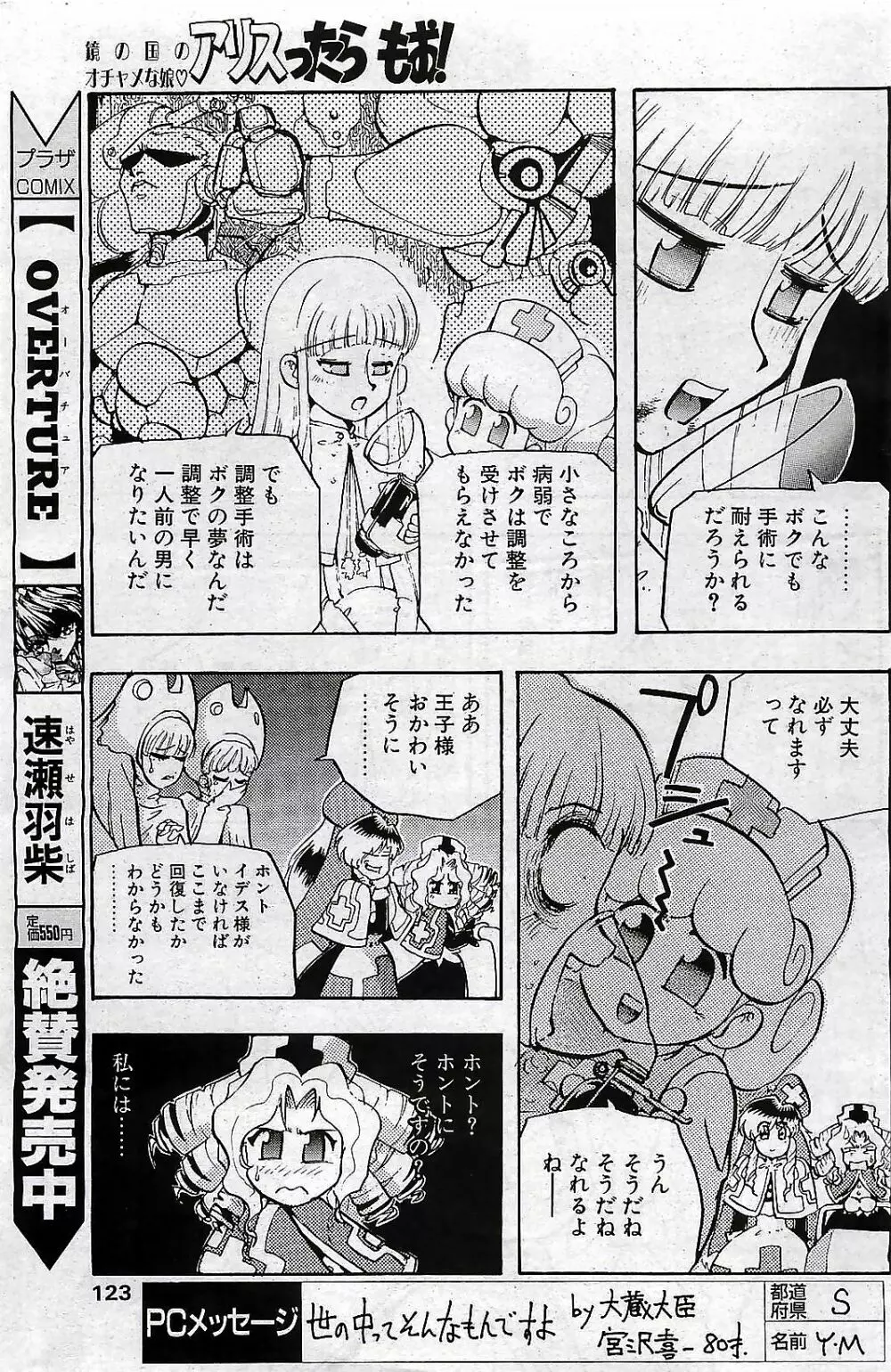 COMIC ペンギンクラプ 2001年4月号 VOL.176 Page.123